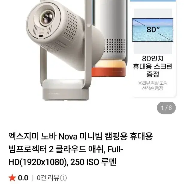 엑스지미 노바 Nova 미니빔 캠핑용 휴대용 빔프로젝터 2 클라우드 애쉬 Full-HD