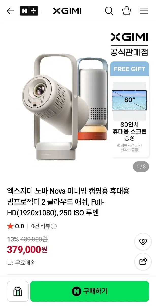 엑스지미 노바 Nova 미니빔 캠핑용 휴대용 빔프로젝터 2 클라우드 애쉬 Full-HD+사은품