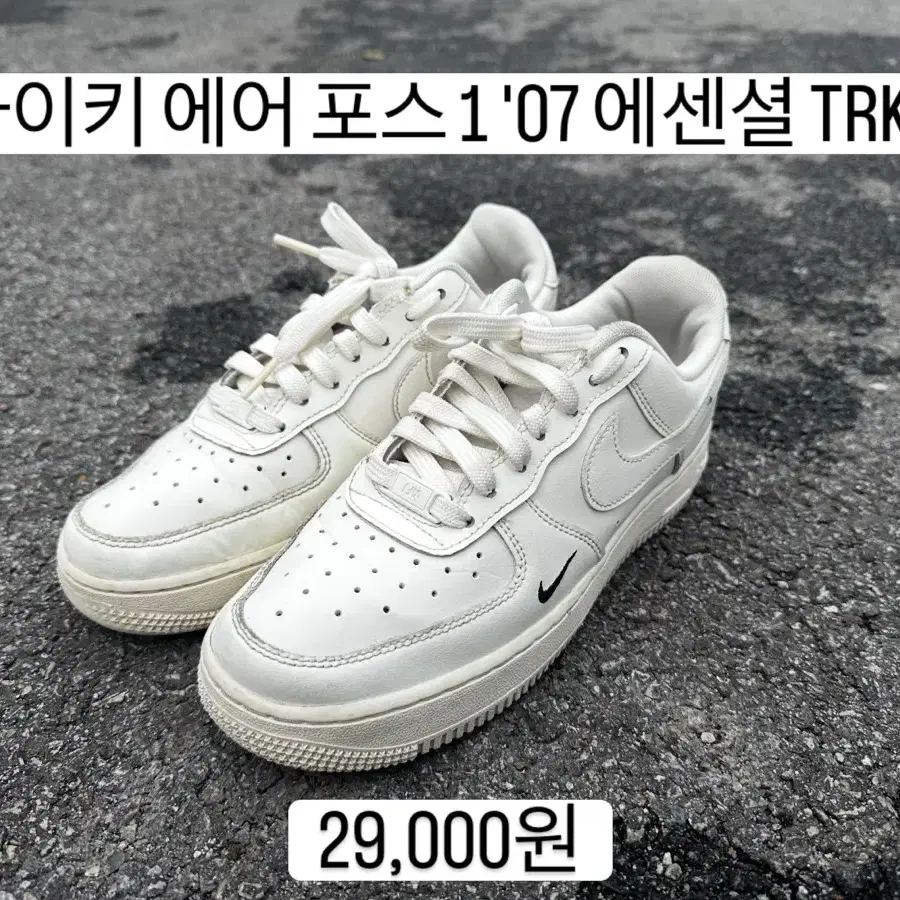 나이키 에어 포스1 07 에센셜 TRK3