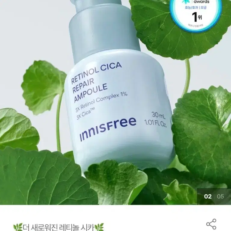 이니스프리 레티놀 시카 흔적 앰플 새제품