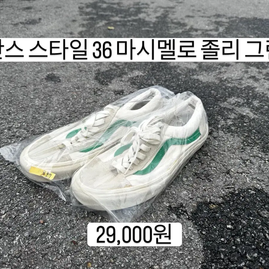 반스 스타일 36