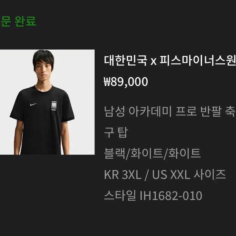 대한민국 x 피스마이너스원 남성 아카데미 프로 반팔 축구탑 블랙/화이트