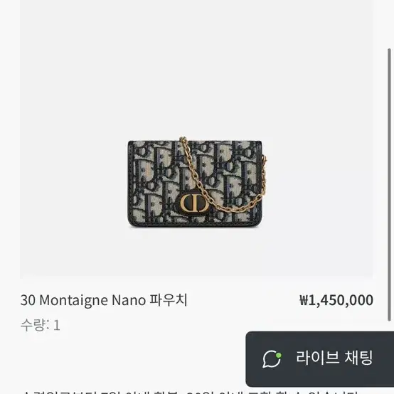 디올 30 몽테뉴 나노 파우치