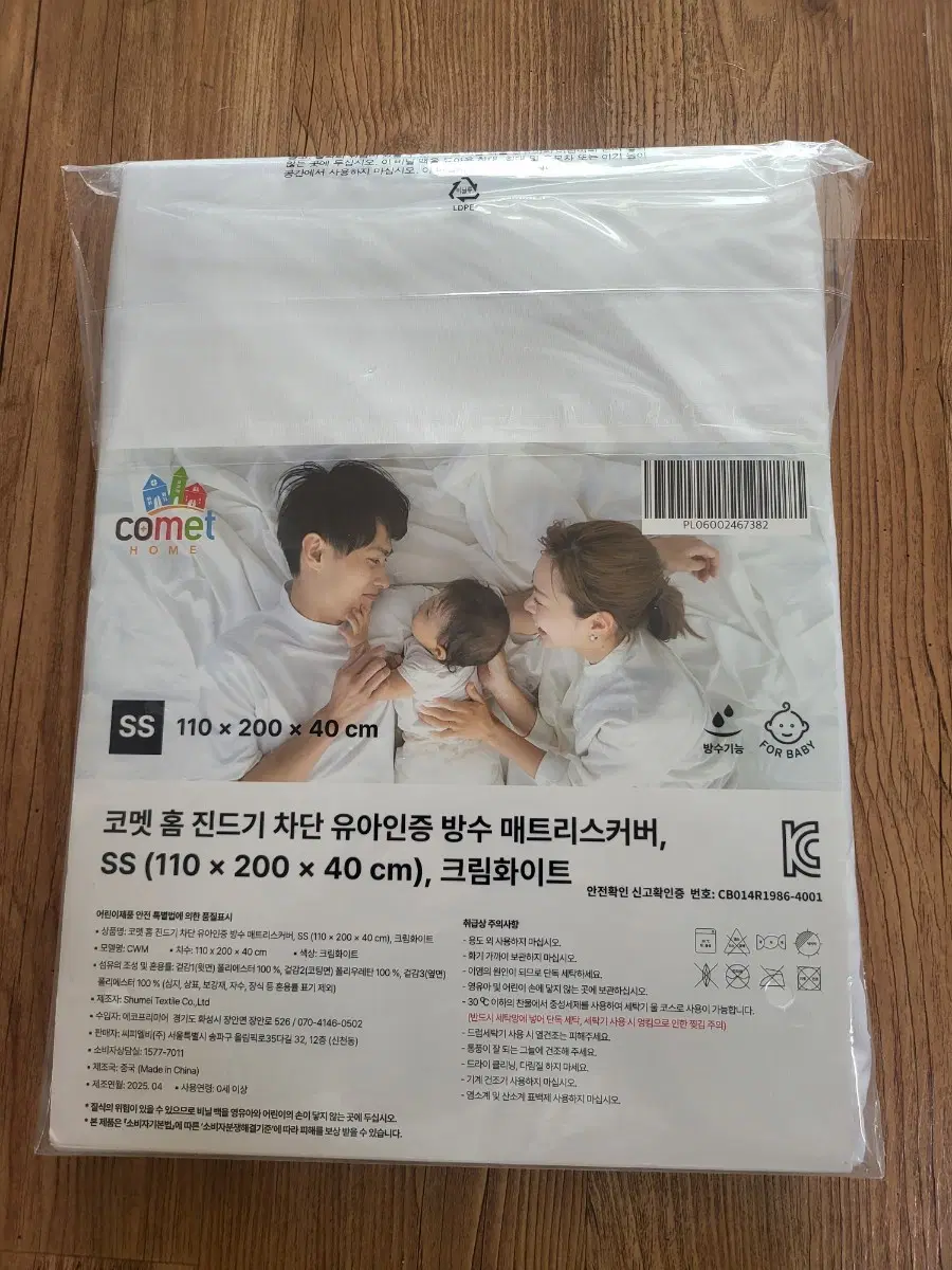 코멧 홈 진드기 차단 유아인증 방수 매트리스커버 SS 크림화이트