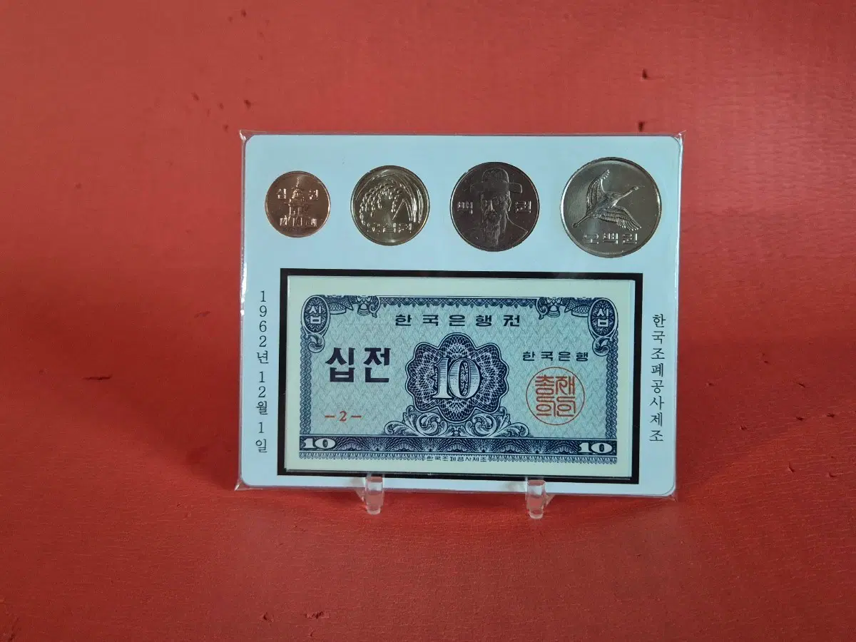 십전지폐 동전세트10전