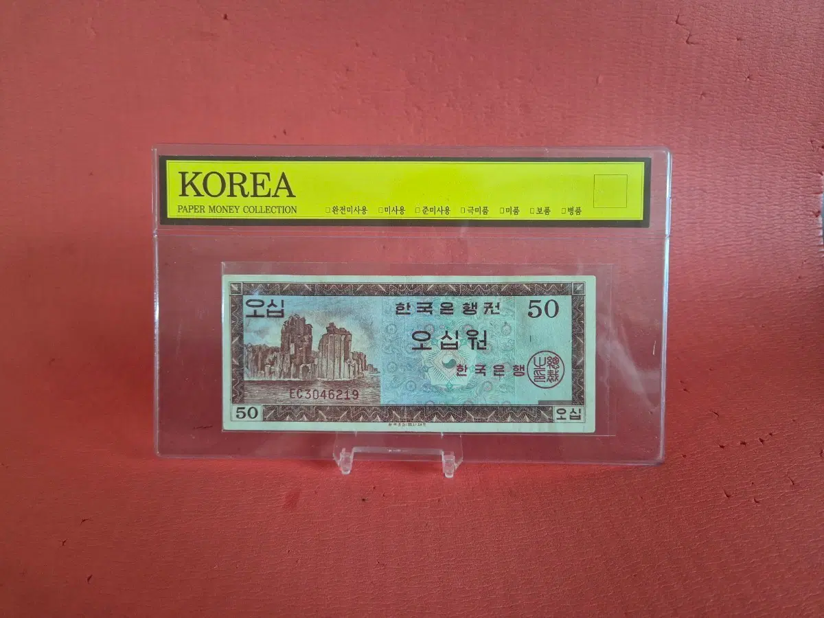 영제오십원50원/극미