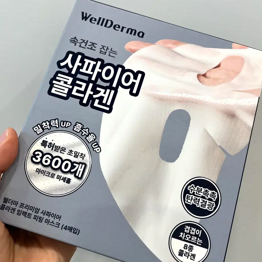 미개봉)웰더마 사파이어 콜라겐 마스크팩 1상자(4매입)