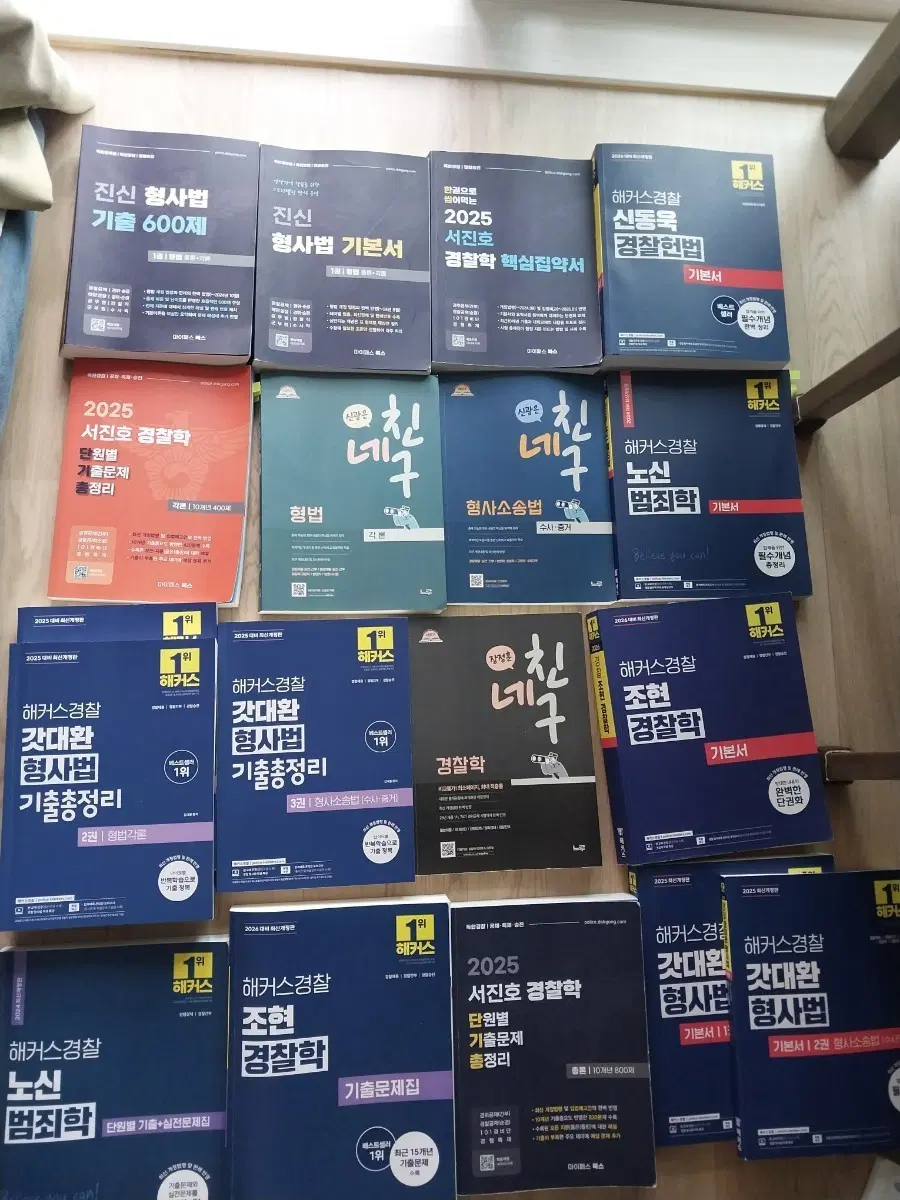 해커스 경찰 및 네친구 팝니다