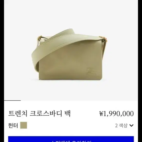 버버리 트렌치 크로스 바디 백 헌터 색상
