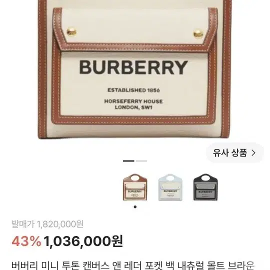 버버리 가방 토드백 숄더백 크로스백