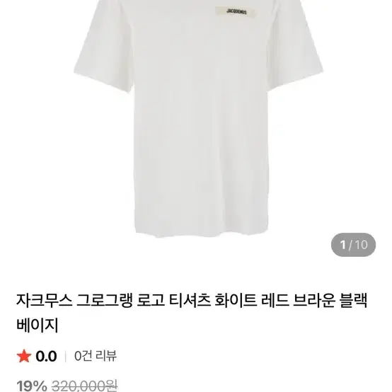 자크뮈스 남녀 공용 반팔 티셔츠 화이트