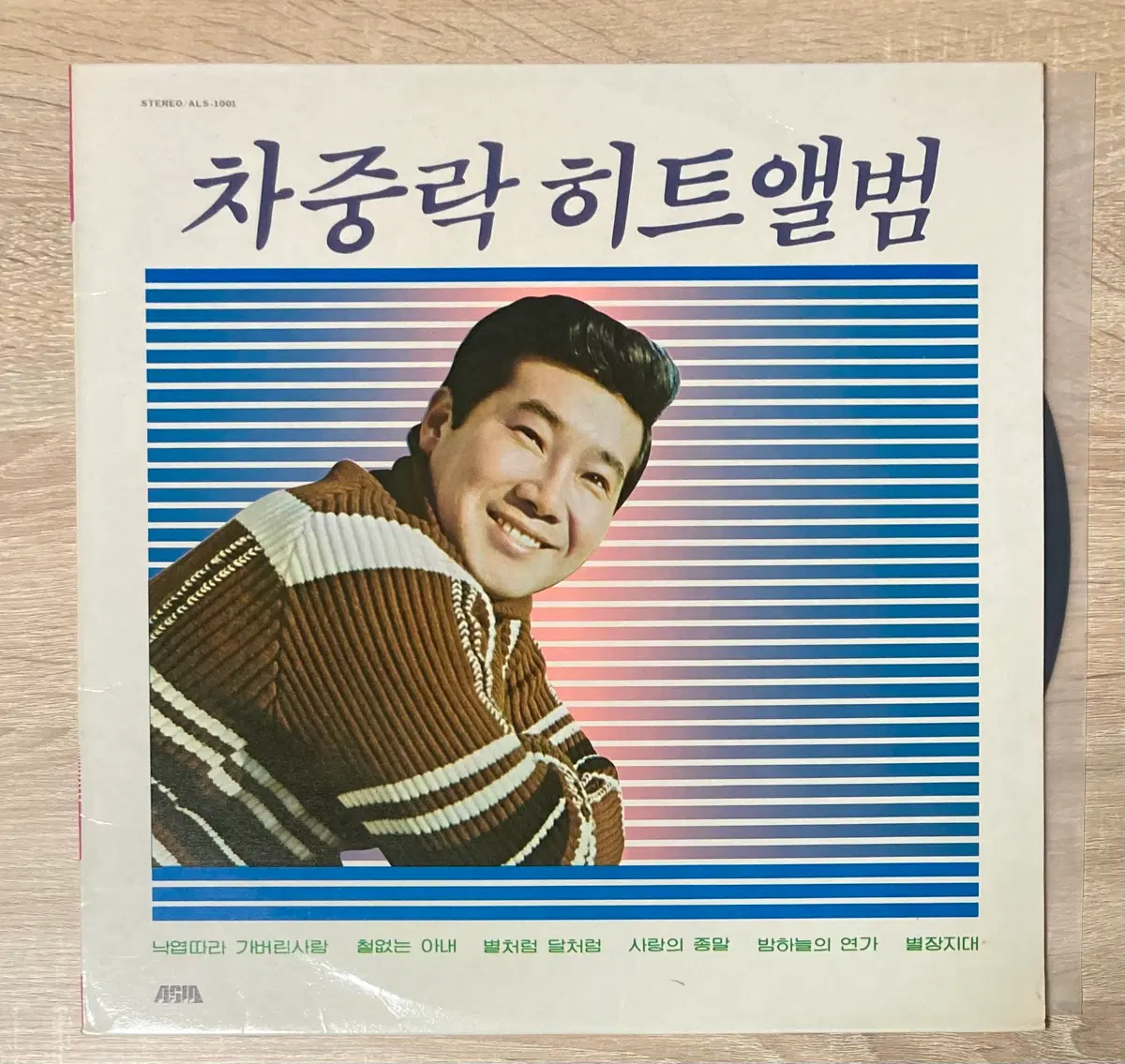 차중락 히트앨범 LP 판매