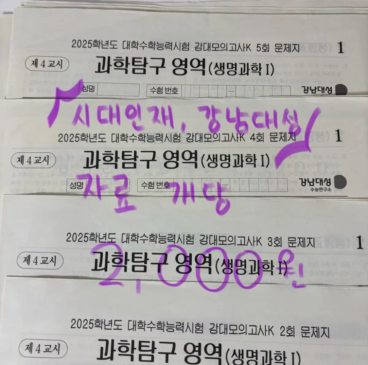 서바 엣지 브릿지 대치 시대인재 강대 자료 개당 2,000원