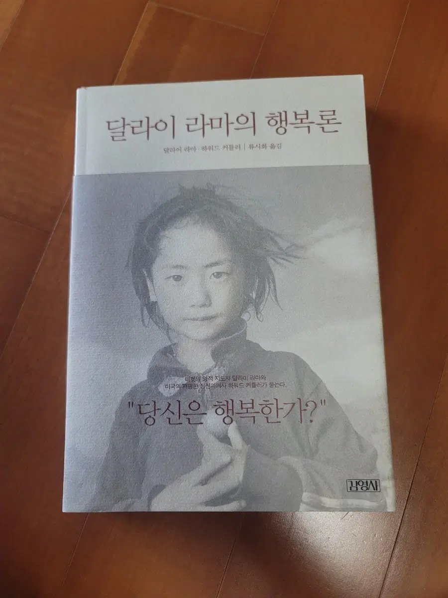 달라이라마의행복론