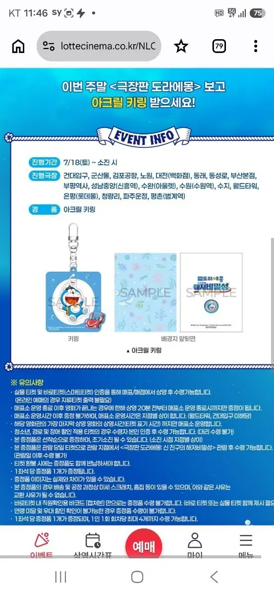 극장판 도라에몽 신 진구의 해저비밀성 3주차 아크릴 키링 팝니다