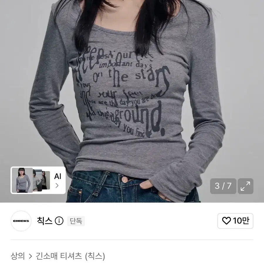 [새상품] 칙스 롱슬리브 티셔츠 멜란지
