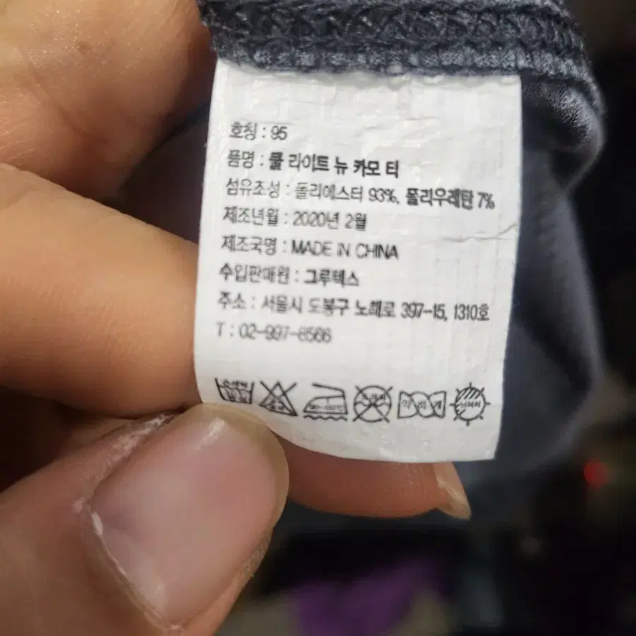 그루텍스 쿨 라이트 뉴 카모 티 95