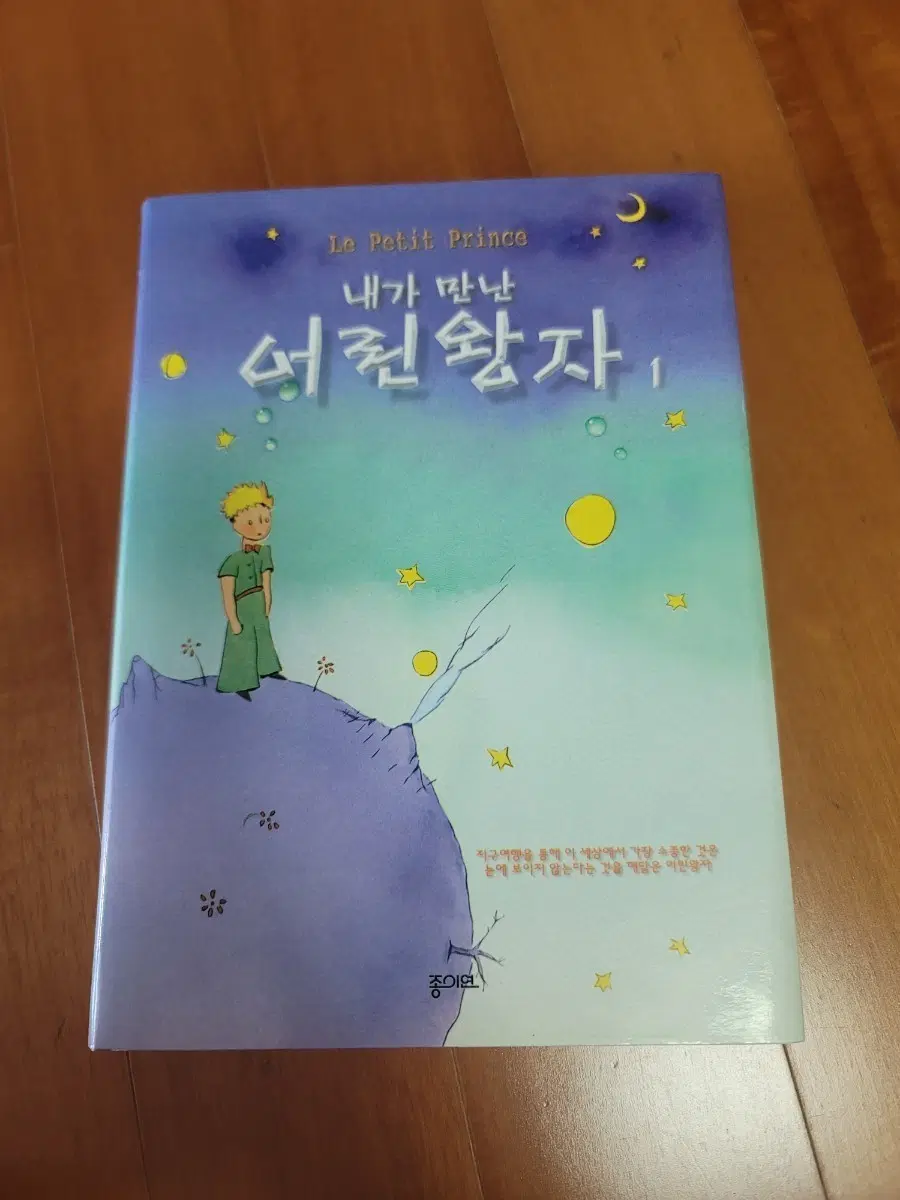 내가만난 어린왕자
