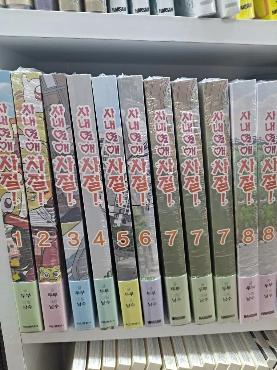 사내연애 사절 1~8 미개봉 만화짱많아 안전프로상점매장