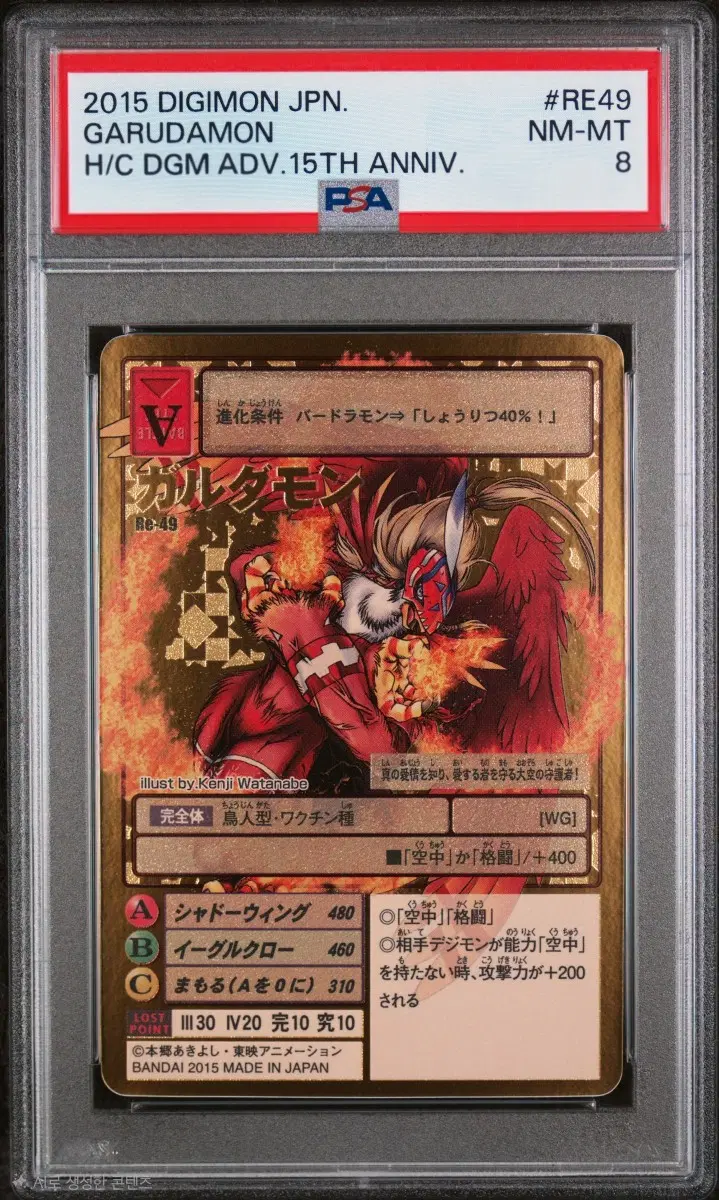 디지몬 일판 가루다몬 Re-49 골드에칭 PSA8