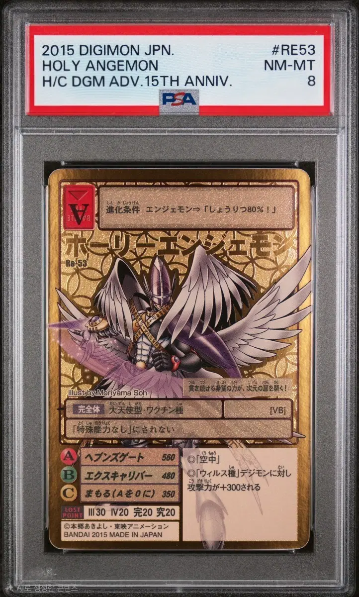 디지몬 일판 홀리엔젤몬 Re-53 골드에칭 PSA8