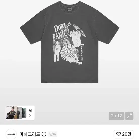 마하그리드 돈트 패닉 피그먼트 티셔츠 차콜