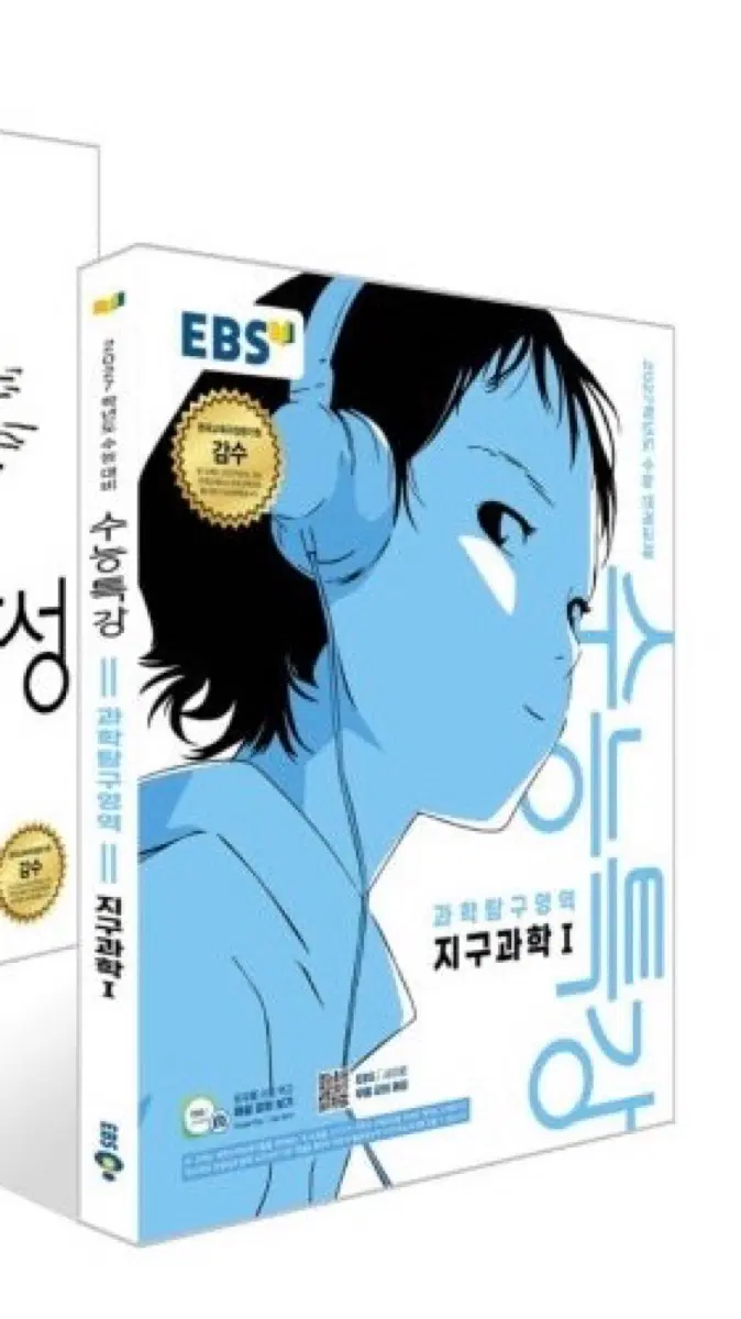 EBS 수능특강 지구과학 1 과학탐구영역