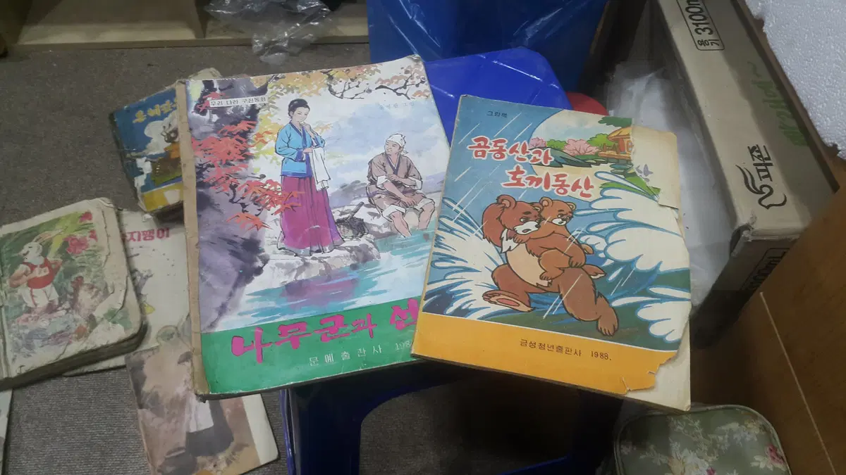 오래된 동화책/북한 동화책