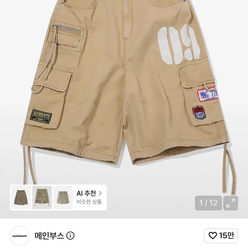 메인부스 베이지 카고 버뮤다
