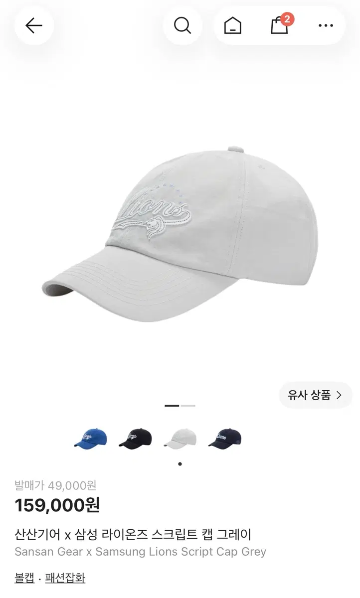 [미개봉] 산산기어 x 삼성라이온즈 모자