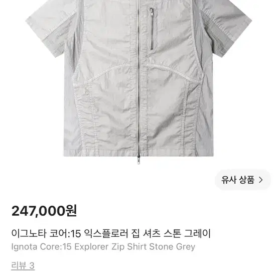 이그노타 코어15 익스플로러 집업 셔츠 스톤그레이 L