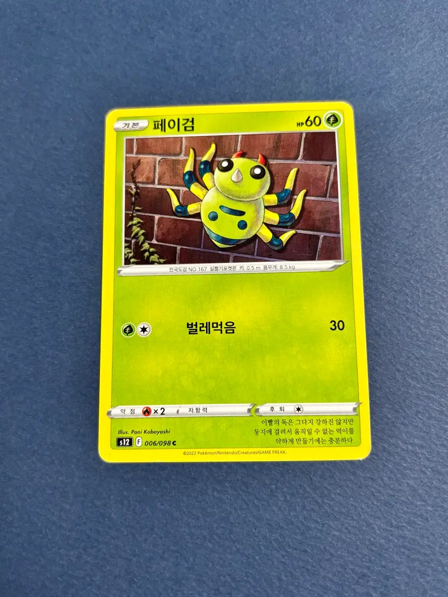 포켓몬카드 페이검 일반카드 도감용 덱소스 s12 006/098