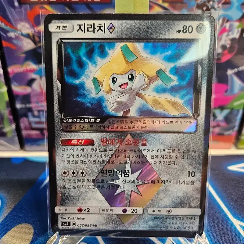 포켓몬카드 지라치 프리즘레어 SM7 057/096 PR