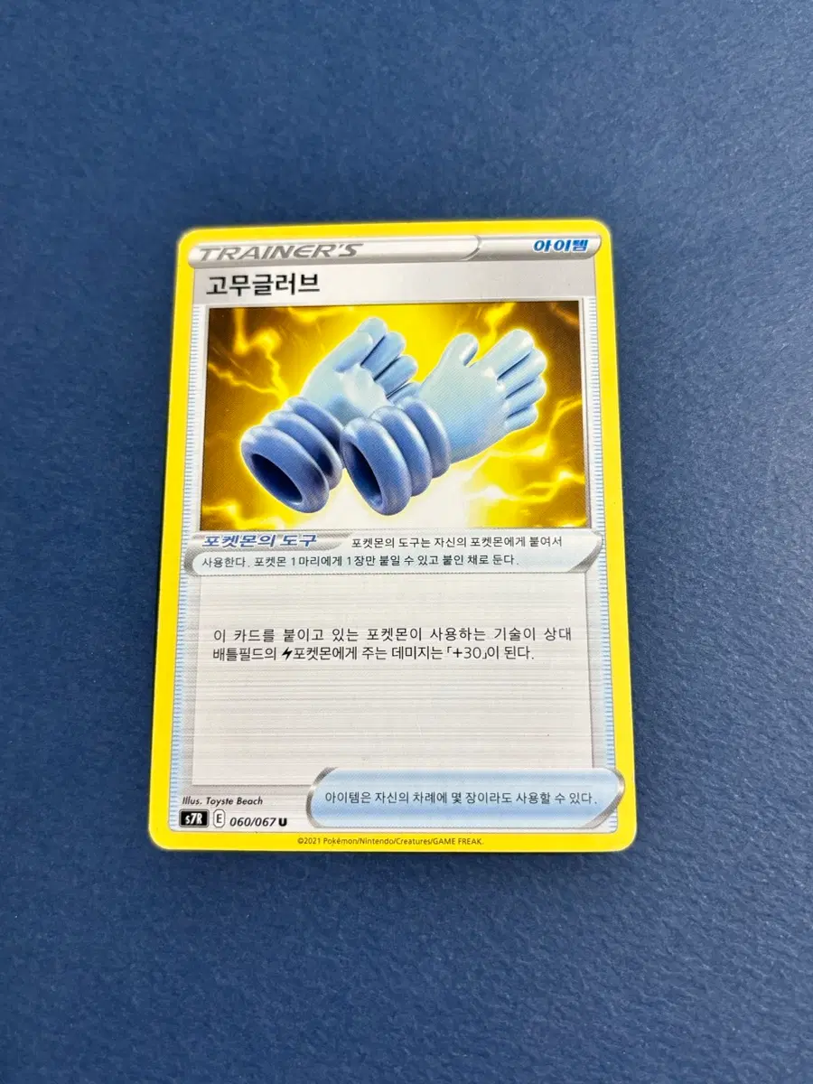 포켓몬카드 고무글러브 일반카드 도감용 덱소스 s7R 060/067