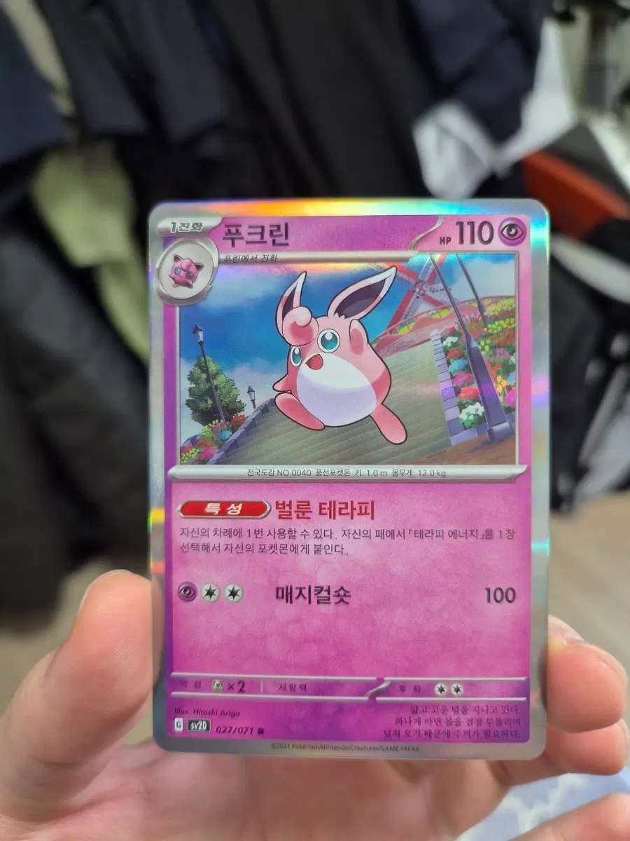 포켓몬카드 푸크린 R 카드