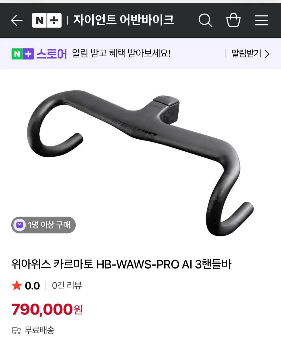 위아위스 카르마토 HB-WAWS-PRO AI 3핸들바