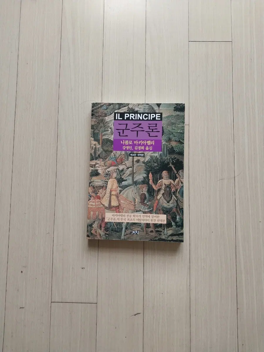 책/군주론