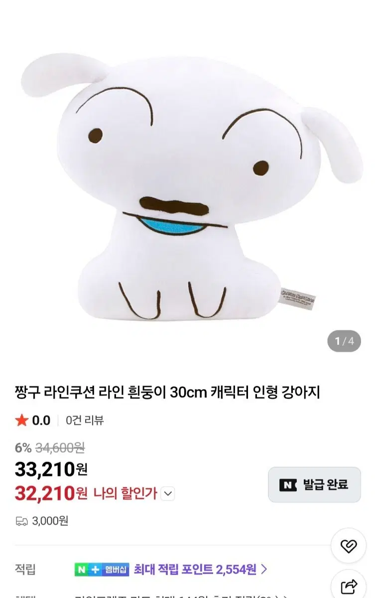 짱구 라인프렌즈 흰둥이 30cm 캐릭터 인형