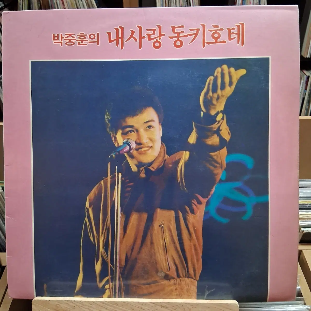 희귀 영화 박중훈의 내사랑 동키호테 LP