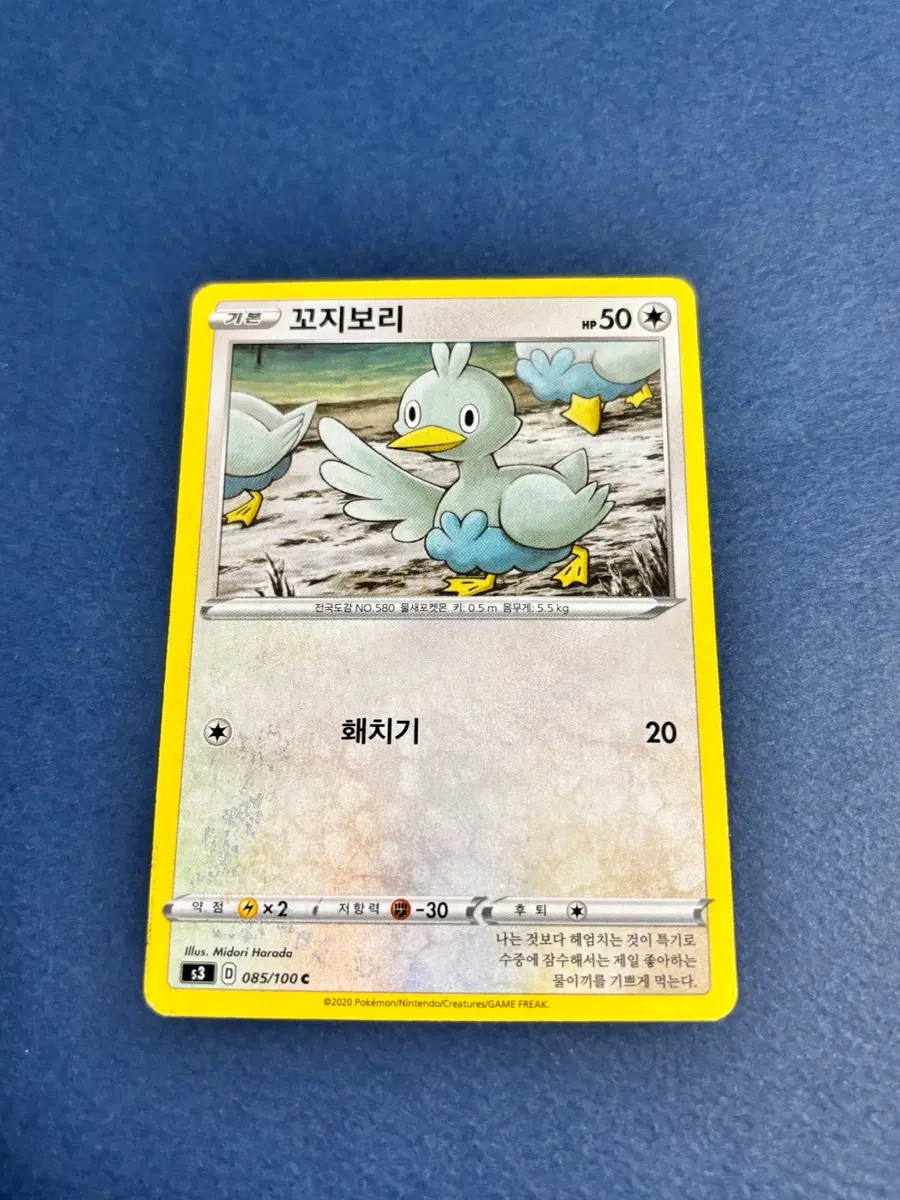 포켓몬카드 꼬지보리 일반카드 도감용 덱소스 s3 085/100
