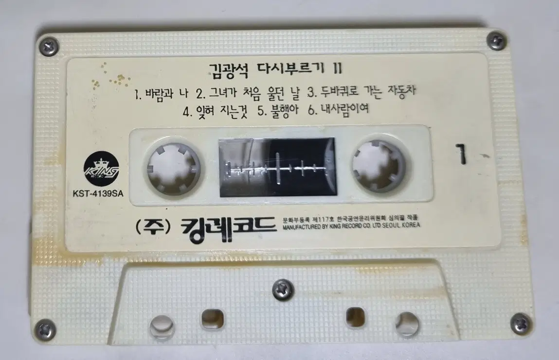 김광석 다시부르기 II (자켓 없는 카세트테이프)