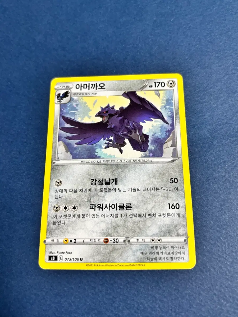 포켓몬카드 아머까오 일반카드 도감용 덱소스 s8 073/100