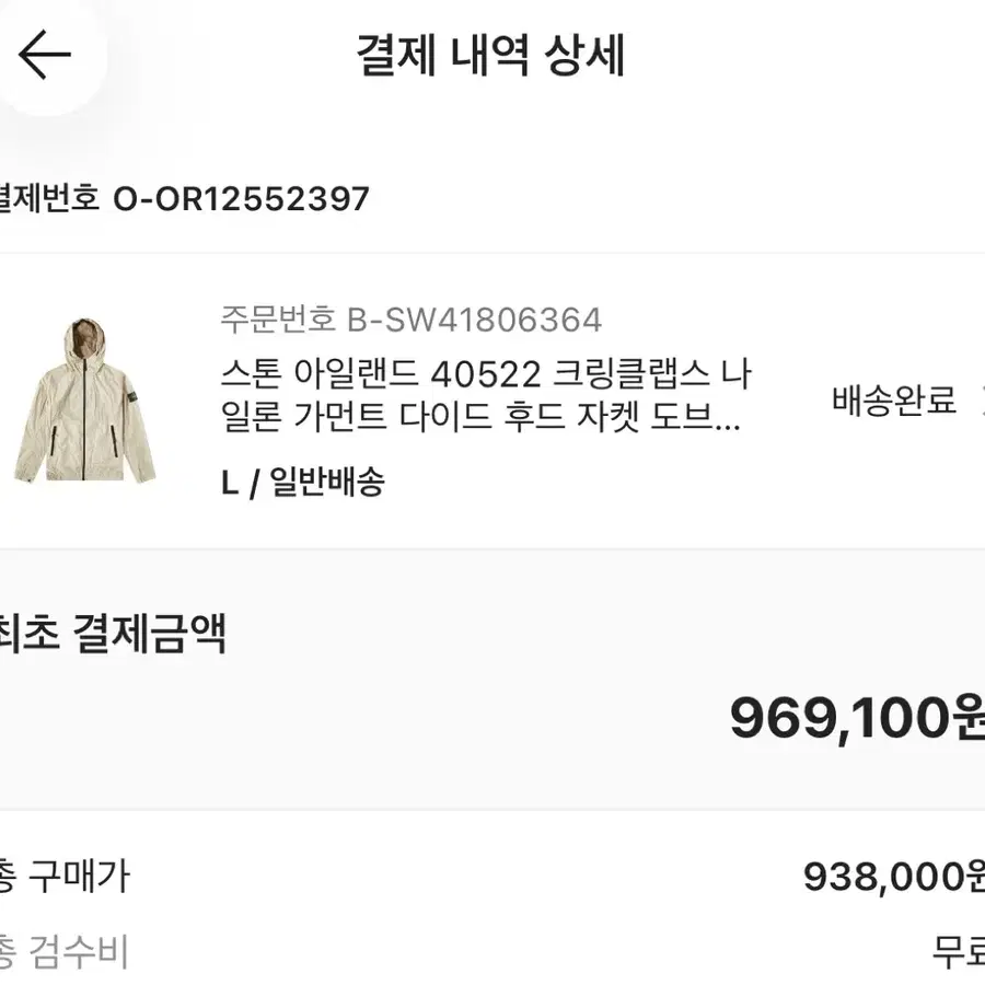 스톤아일랜드 40522 크링클랩스 나일론 가먼트 다이드 후드 자켓 L