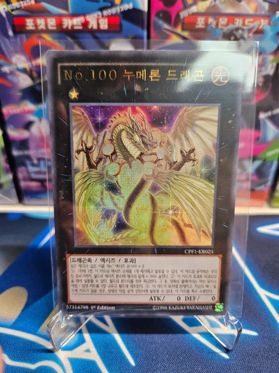 유희왕 No.100 누메론 드래곤 CPF1-KR021 1ST EDITION