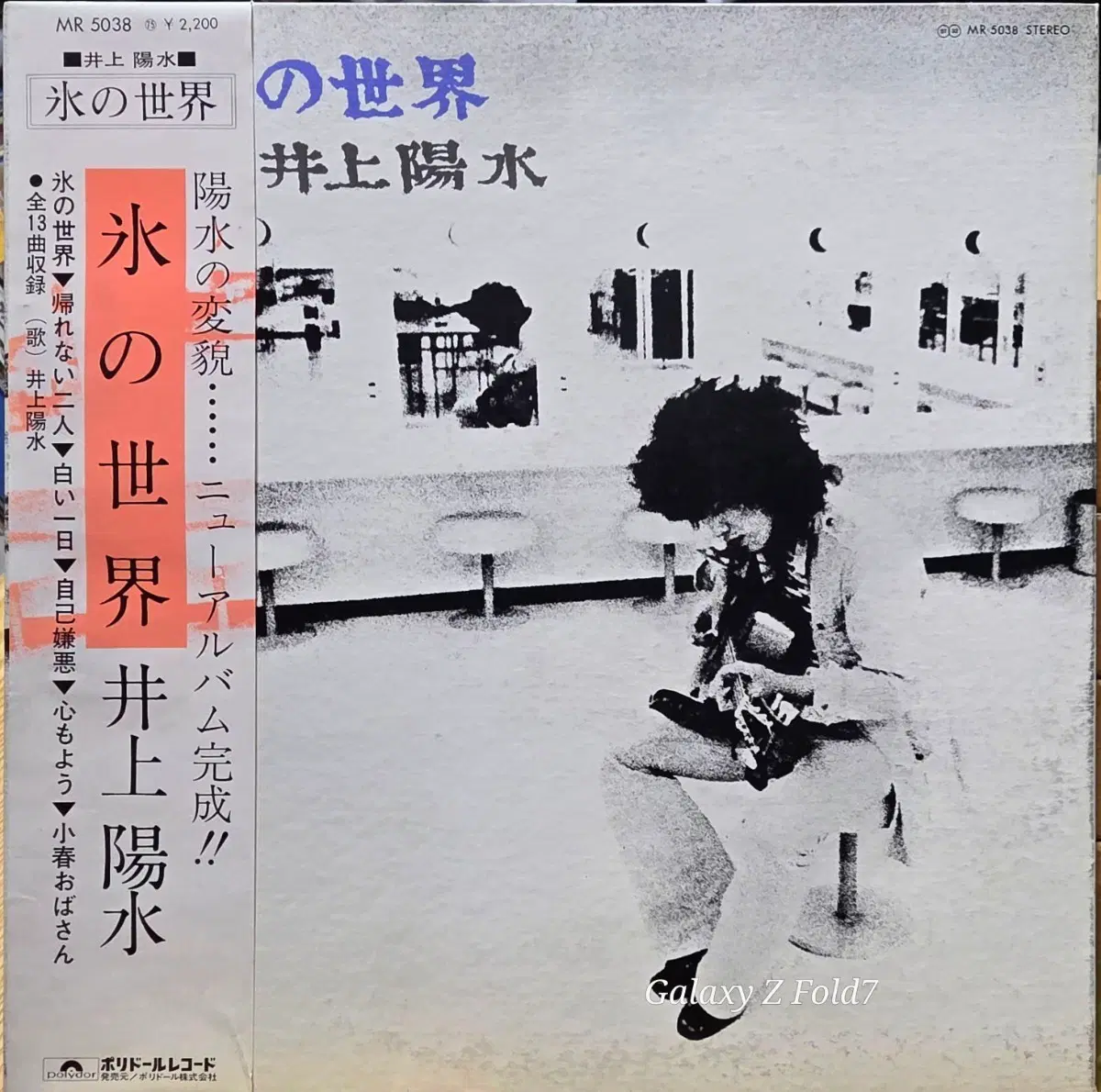 BA-646. 이노우에 요스이. LP