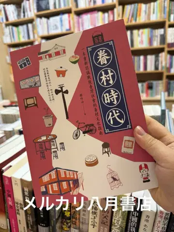 [ 절판 ] 군둔 시대, 전후 대만 사회를 다시 알게 하는 군둔 문화 안내서