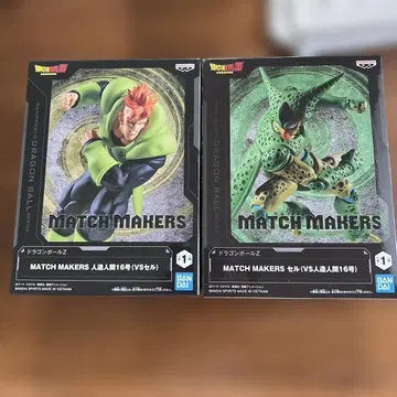 드래곤볼 MATCH MAKERS 인조인간 16호 셀 2종