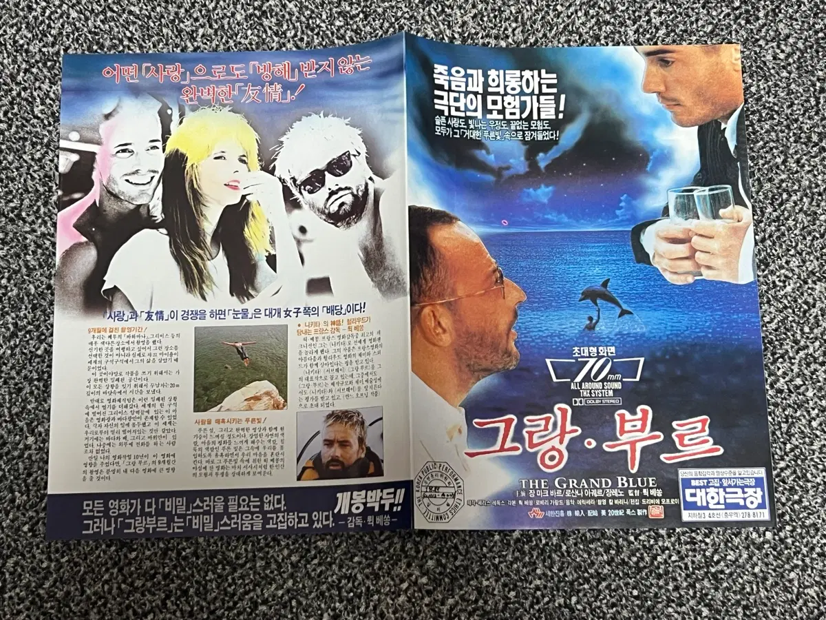 그랑부르 영화전단지
