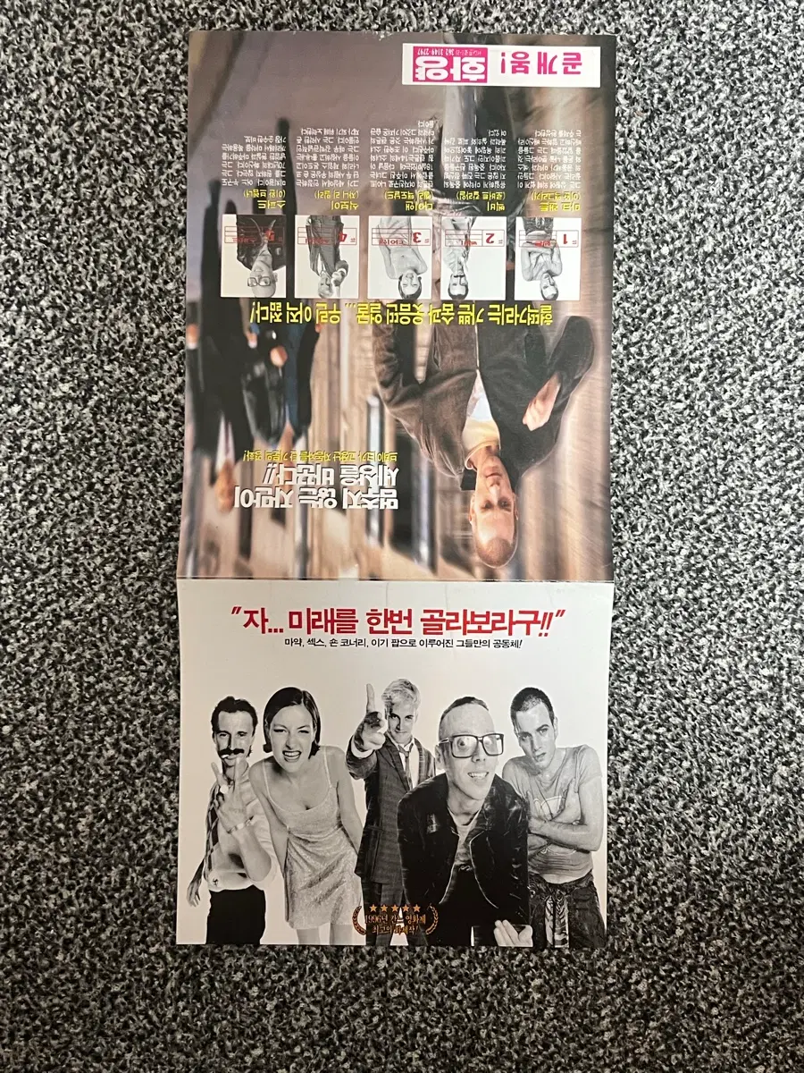 영화 트레인스포팅 전단지