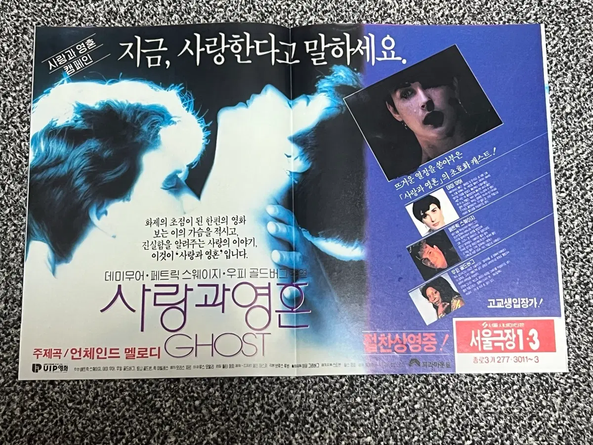 사랑과 영혼 GHOST 영화 전단지